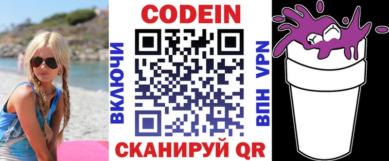 Кодеиновый сироп Lean напиток Lean (лин)  купить наркотик  Валдай 